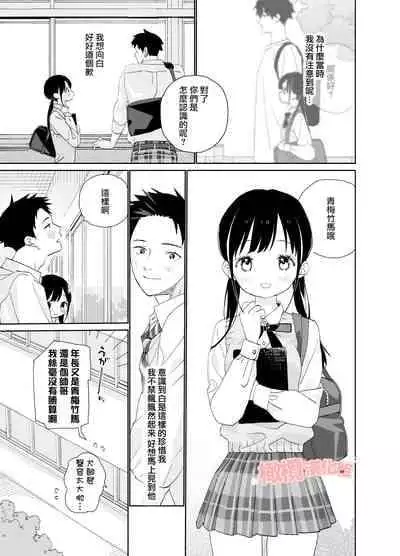 [S-Size (Shinachiku)] Matatabi-sou no Shiro-kun - Toshiue Kareshi no Shitto no Ohanashi | 木天蓼庄的白先生-年上男朋友嫉妒的故事 [Chinese] [橄榄汉化组] [Digital]