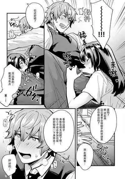 toshiue osananajimi ♂ o aega setai! Kanji teru koe, motto kikasete? | 想让年上竹马喘个不停!诱人的声音,再让我多听点吧? 1-5