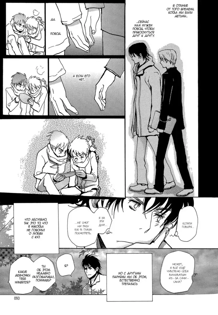 Mimurake no Musuko - ch.4