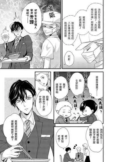 [Aizen Mana] Is It An Invitation For Sexual Intercourse? ~Story of a Carnivorous Narcissist and an Aromantic Woman~ | 你在以做愛為前提邀請我嗎？～肉食系自戀男子與絕對不戀愛的女子～ Ch.1-4 [Chinese] [莉赛特汉化组]