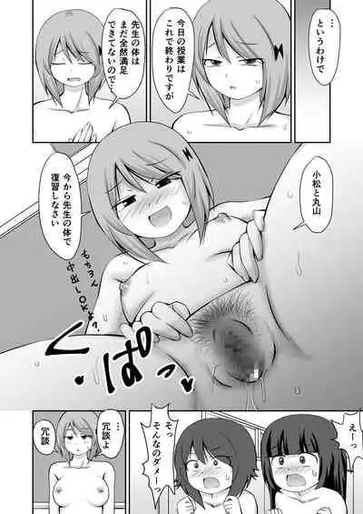 [PLEIADES☆FORTUNE (Kaniyama Yusuke)] Natsuyasumi Hoshuu Jugyou