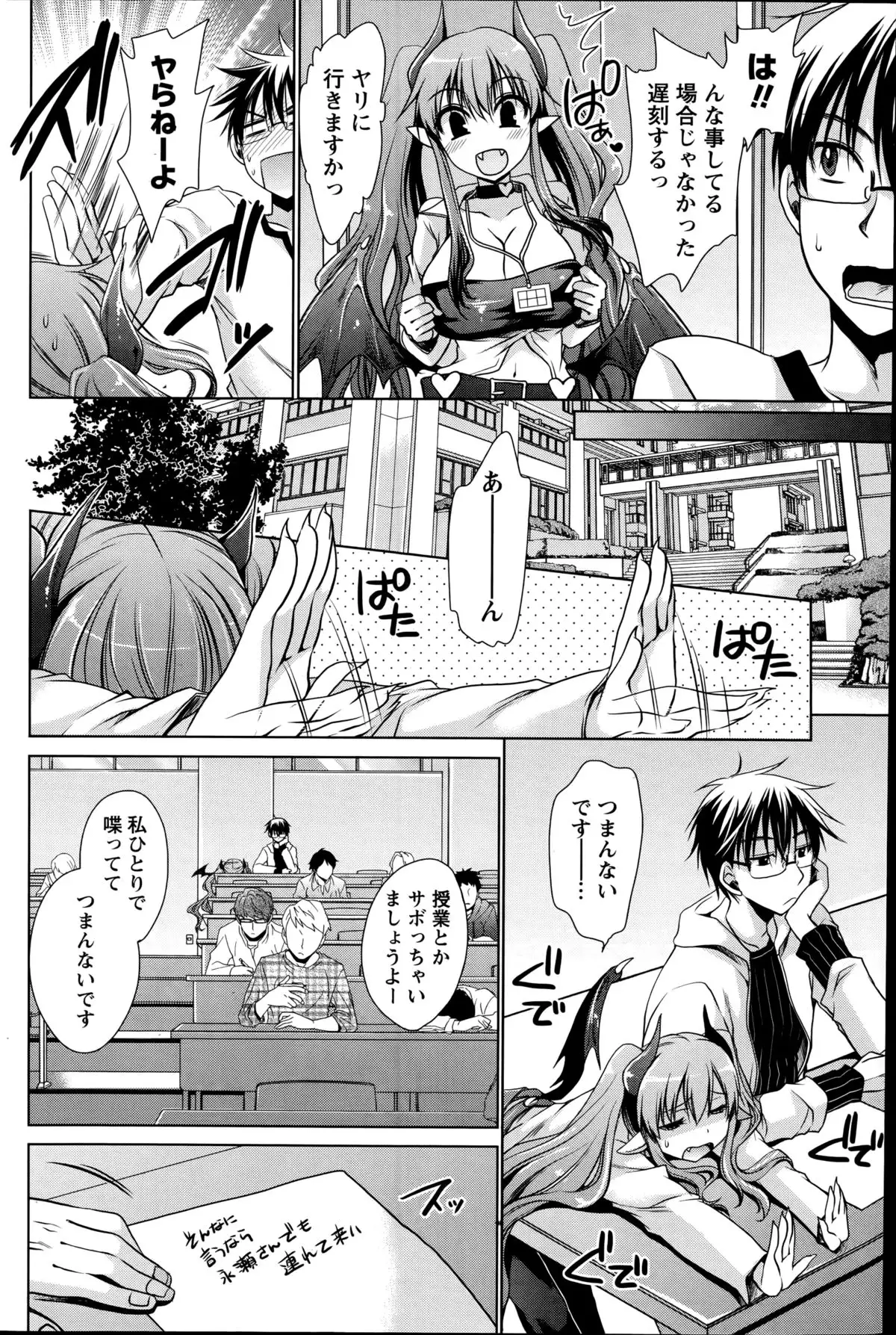 Ore to Kanojo to Owaru Sekai Ch. 1-16