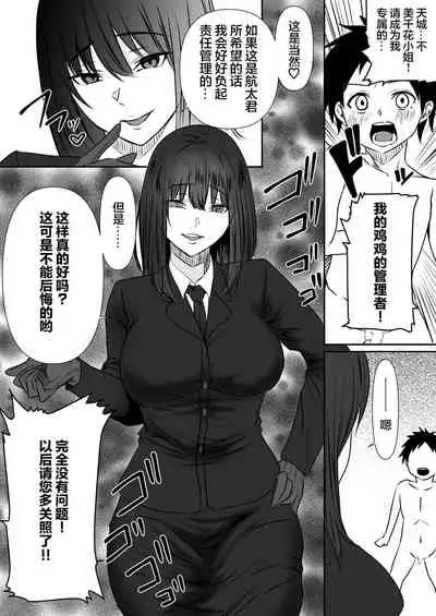 [Mr. Hokke (ZION)] Tensai Pilot o Seiteki ni Shihai Suru Onna Gunjin | 被女军人性爱支配的天才飞行员 [Chinese] [吴昊陆个人汉化]