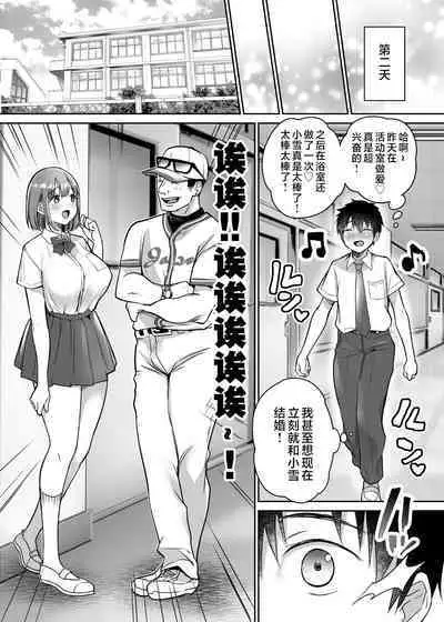 Boku no Choushin Bakunyuu Kanojo wa Netorasenai!