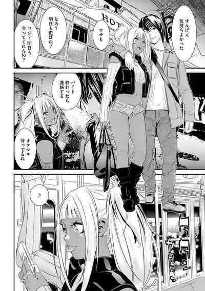 Pakotteko? Gyaruna musuko no kanojo wa douyara watashi no dekachin ga ki ni naru you de…