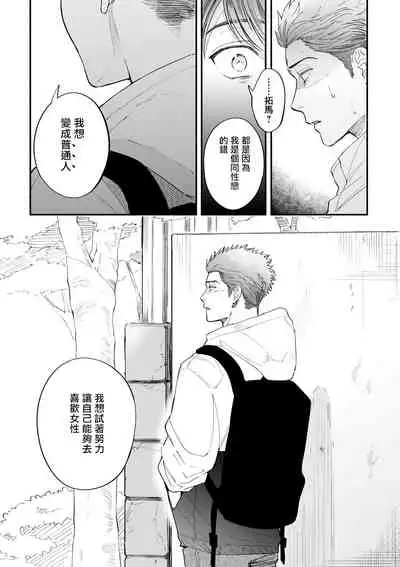 [Nanasaki Ryosuke, Tsukizuki Yoshi] Boku ga Otto ni Deau made | 直到我遇到我的丈夫 Ch. 1-10 完结 [Chinese] [拾荒者汉化组] [Digital]