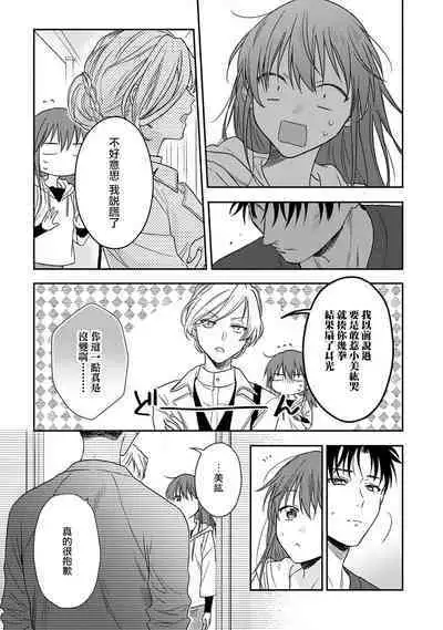 [Na mo naki] Ore ga on'na ni shite yaru yo ~ toshiue kareshi wa, ueteōkami ni naru?~ | 让我将你变成女人吧～年上男友，化身饥渴大野狼？～ 1-13 [Chinese] [莉赛特汉化组]