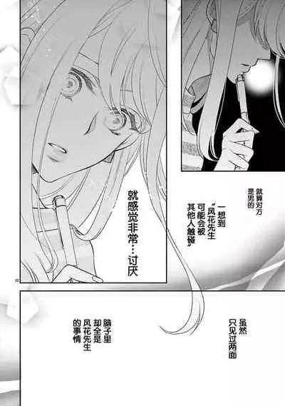 Osuppabu…Tte Nanndesuka! ～Sutte Suwarete Hajimaru Koi no Hanashi～1-4