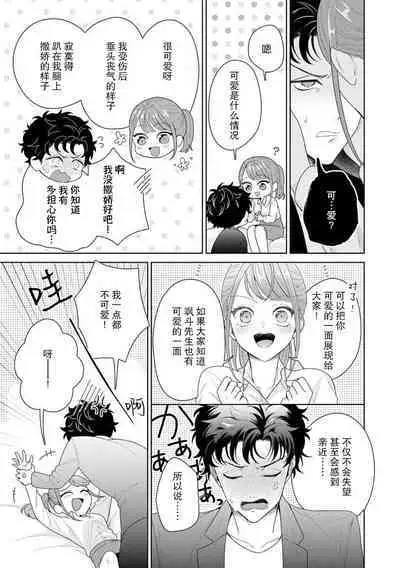 Yuunou Engineer ni wa Ura no Kao ga Aru Watashi o Kaihatsu suru Dekiai Step | 能干程序员隐藏的一面 把我“开发”的溺爱步骤 1-18