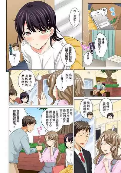 [Uesugi Kyoushirou] Watashi no Ana ni Irecha Dame -Netafuri Shitetara Ikasarechau- | 不可以插進人家的小穴～只是裝睡沒想到卻被插到高潮了～ Ch.1-8 [Chinese]