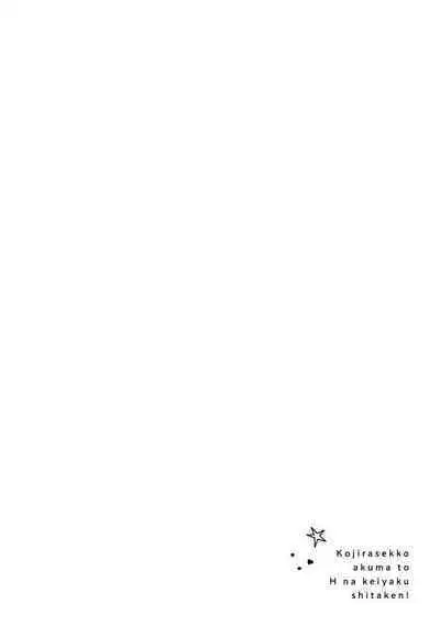 Kojirasekko, Akuma to Ecchi na Keiyaku shita Ken | 关于自卑少女与恶魔签订涩涩契约这件事 1-2