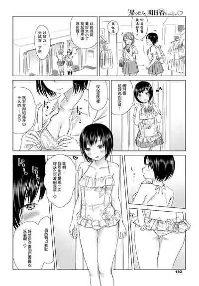 [syou] Kaettara, Asuka-chan to...♡ | 回去了、就和明日香…♡ (COMIC BAVEL 2019-10) [Chinese] [暴碧汉化组] [Digital]