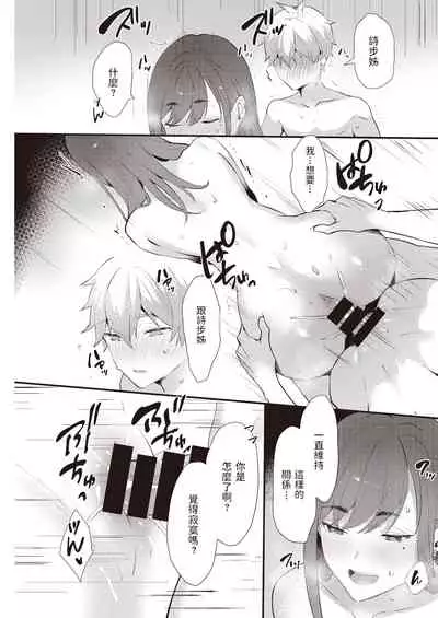 [かづき] なつわずらい (COMIC 快楽天 2021年11月号) 中文翻譯