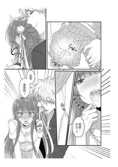 Densha de, Jugyou. Sensei to. | 在电车里，上课。和老师。1-7