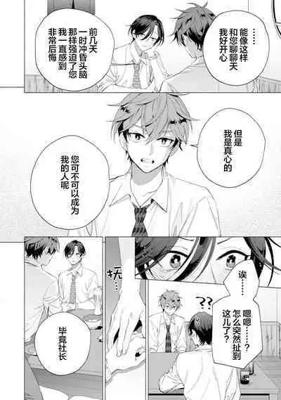 Shachouha Bokuno Iinaridesu|社长对我言听计从