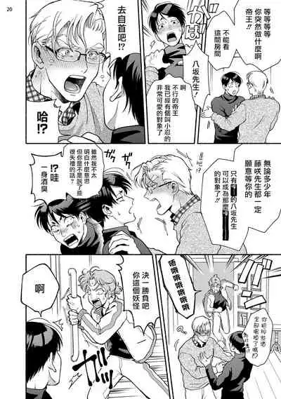 Fujisaki Shinobu wa Kaku Katariki 4 Yasaka Yuusuke to Himitsu no Heya | 藤咲忍如是说4 八坂祐介和秘密房间