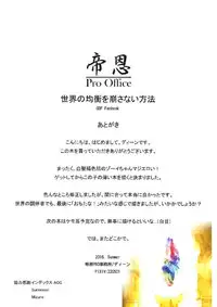 (C90) [DEAN'S PRO Office (Dean)] Sekai no Kinkou o Kuzusanai Houhou (Granblue Fantasy)