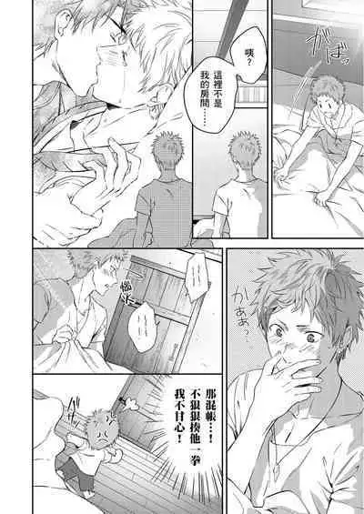 Shusendo Kishi ga Ore o Nakaseyou to Shiteimasu | 守財奴騎士對惹我哭感到樂在其中 Ch. 1-10