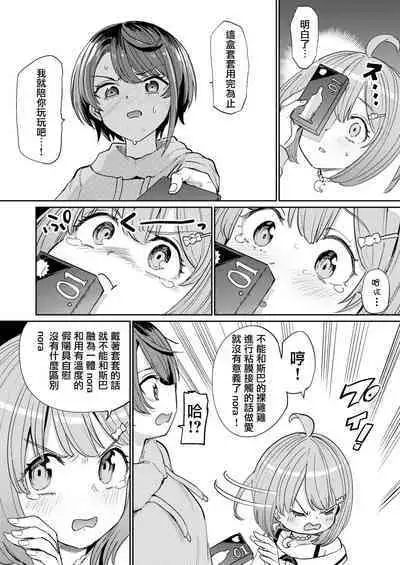 [Yakitate Jamaica A (Aomushi)] Hatsujou Kiken Chitai 2 (Oozora Subaru, Himemori luna) [Chinese] [沒有漢化] [Digital]