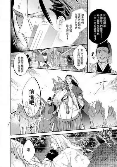 Oeyama suimutan utsukushiki oni no toraware hime | 大江山醉夢逸話 美麗的鬼與被囚禁的公主 Ch. 1-12 end