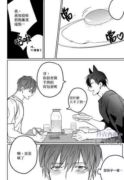 巴夫洛夫的大貓貓 01-14 [丹青齊備漢化組] [完結]