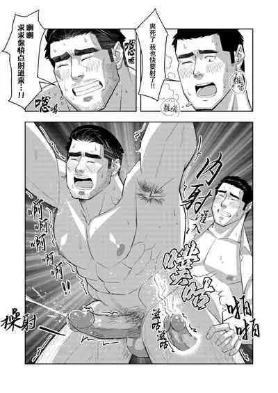 [Tokuno bitamin(Minoru) Ossan shunin no sei jijo | 熟男大叔主任的性秘事[Chinese] [桃紫の汉化] [Decensored] [Digital]