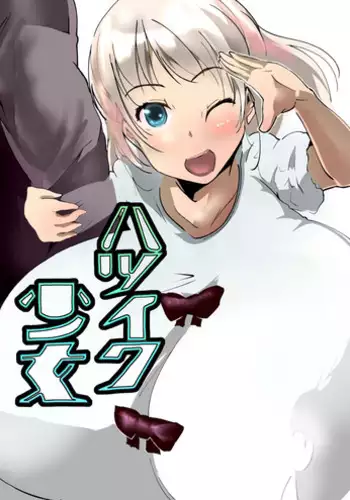 [Kyuusanpin] Hatsuiku Shoujo