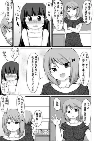 [PLEIADES☆FORTUNE (Kaniyama Yusuke)] Natsuyasumi Hoshuu Jugyou