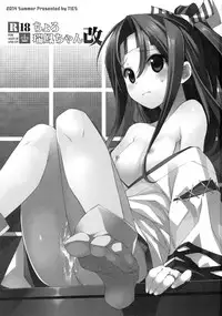 (C86) [TIES (Takei Ooki)] Choro Zuihou-chan Kai (Kantai Collection -KanColle-) [Chinese] [空気系☆漢化]