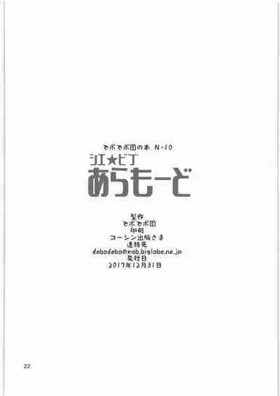 (C93) [Debodebodan (De)] Cie Bibu a la Mode (Kirakira PreCure a la Mode)