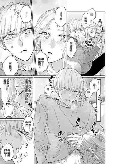 [Aritaka Yuzuto] Kamino-kun wa Suki darake na Kanojo ga Suki sugiru | 神野对毫无防备的她不可自拔 1-4 [Chinese] [莉赛特汉化组]