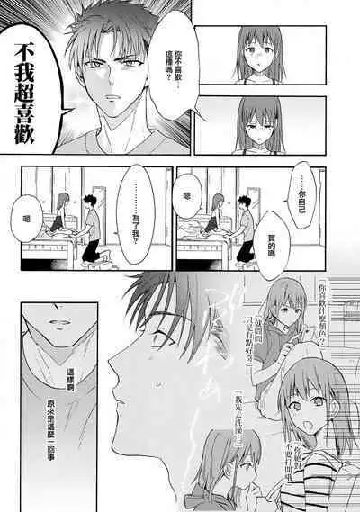 [Na mo naki] Ore ga on'na ni shite yaru yo ~ toshiue kareshi wa, ueteōkami ni naru?~ | 让我将你变成女人吧～年上男友，化身饥渴大野狼？～ 1-13 [Chinese] [莉赛特汉化组]