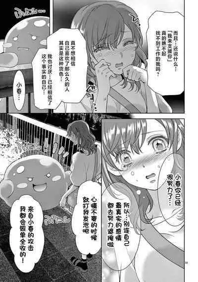 [Usa Usamiya] bonbi Girl to suraimu Boy ~ Fuwa puni suitorumu ~ | 贫困女子和史莱姆男子~软绵绵富有弹性的・甜蜜之家~ 1-7 [Chinese] [莉赛特汉化组]