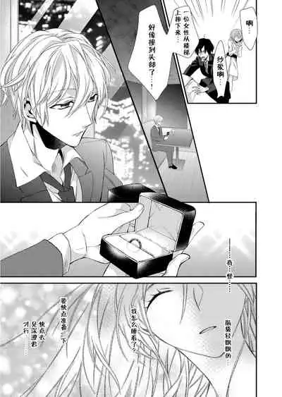 [Mitsumura Hachi] Kioku Sousitsu！？ Watashi no Kareshi ha Docchi? Karada de Tameshite・・・ | 失忆！？我的男朋友到底是谁？用身体来确认…Ch. 1-2 [Digital] [Chinese] [莉赛特汉化组]