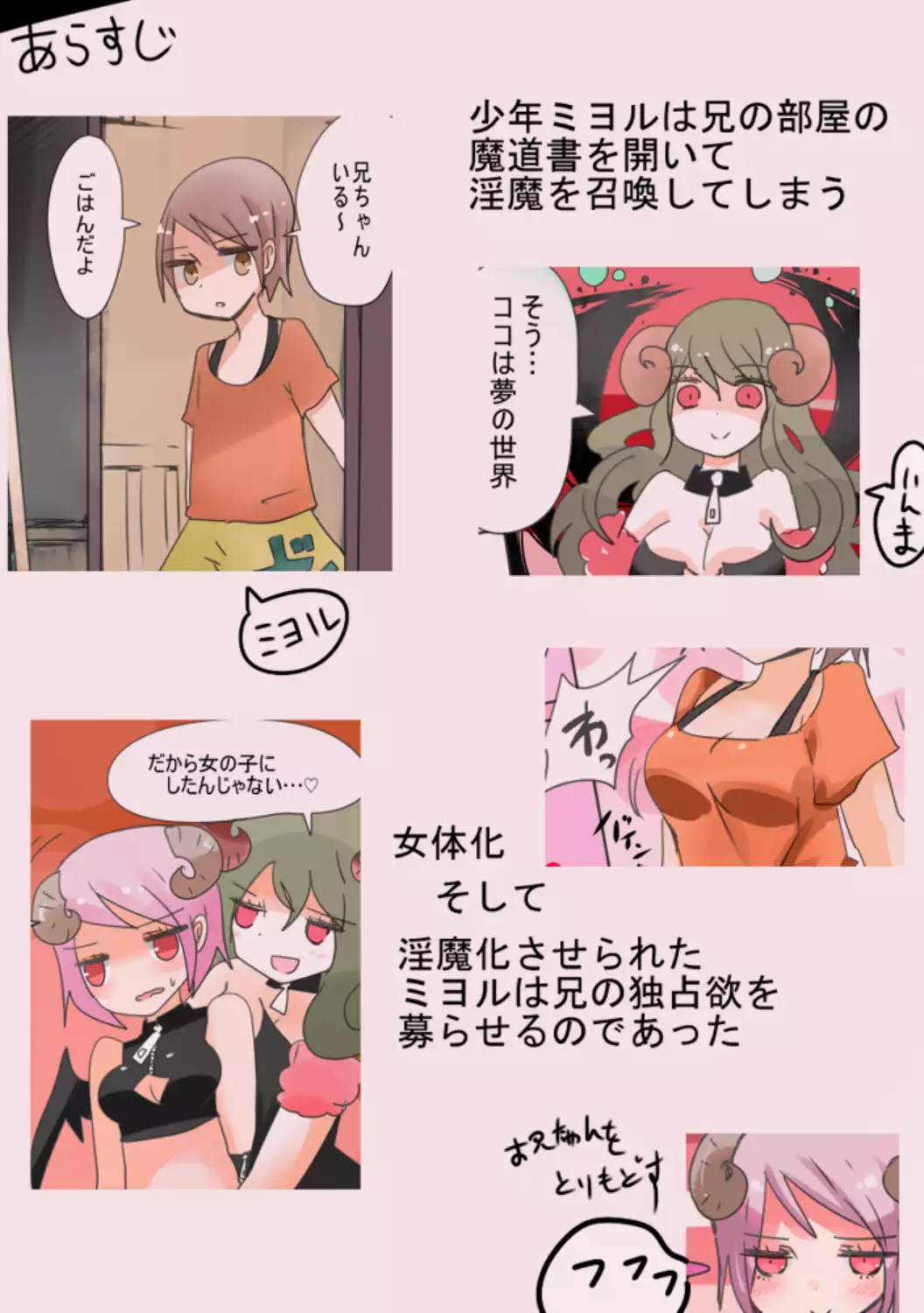 Little Brother Succubus!