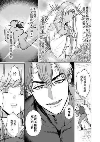 Tenseisaki de wa Mob Akuma to Sex shinai to Ikinokoremasen! | 重生之不和恶魔做就无法生存! 1-8