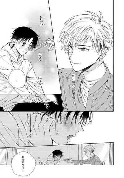 Ore no Oshi wa "Kami-sama" desu!? | 我推是“神明”!? ——和国民偶像开启造人的同居生活