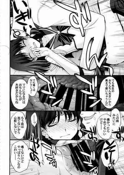 (C101) [Secret Society M (Kitahara Aki)] Hotaru no Omorashi Gokko (Bishoujo Senshi Sailor Moon)
