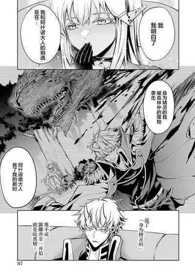 [Inashita Shinai, Seiji] Tensei Shitara Joban de Shinu Naka Boss Datta - Heroine Kenzokuka de Ikinokoru 1 | 转生为初期就死掉的中boss~将女主人公眷属化来活下来~ 第一卷 [Chinese] [75e1d685个人汉化]