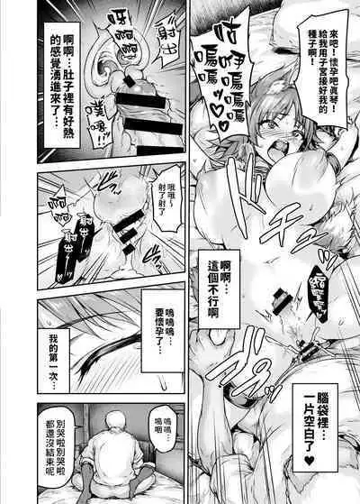 Mesuinu Keiyaku Kairaku Ochi Makoto | 母狗契約 快樂墮落真琴