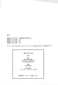 (C82) [Yaya Hinata-ya (Yaya Hinata)] Kanara-sama no Nichijou Hachi (Tonari no Miko-san wa Minna Warau)