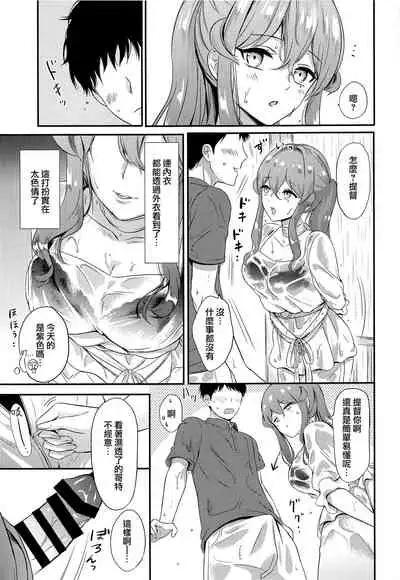 Got-chan to Amayadori