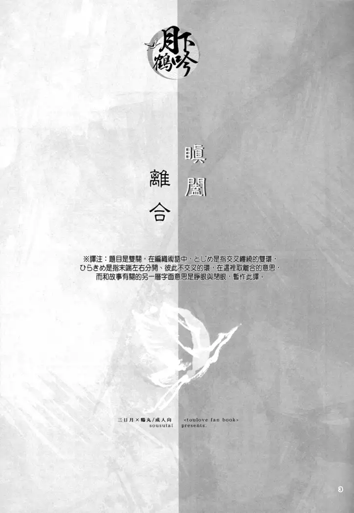 tojime hirakime|瞋闔離合