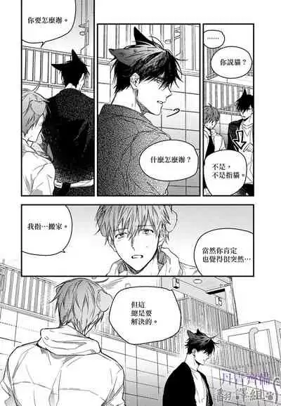 巴夫洛夫的大貓貓 01-14 [丹青齊備漢化組] [完結]