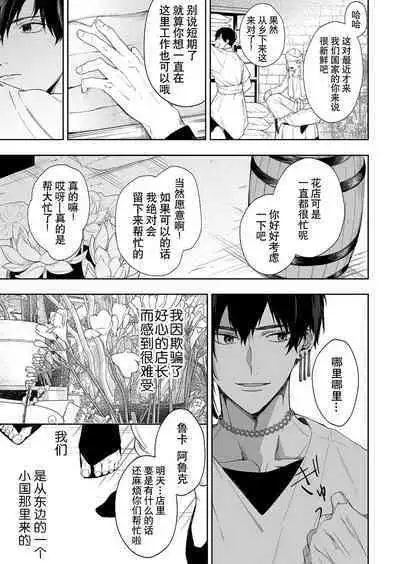 Kago no Naka no Hanayome 1 | 籠獄中的新娘1