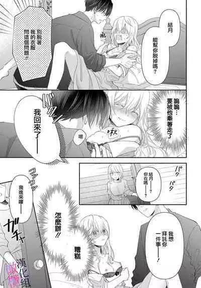 [ sugaya tiyo] itto osananazimi ha gaman deki na i- kyuuketu ni sasoi in saku you ga aru nante ki i te nai！～01-05｜专情的青梅竹马没法忍耐~我没听说过吸血會有催淫效果！~01-05话[中文] [橄榄汉化组]