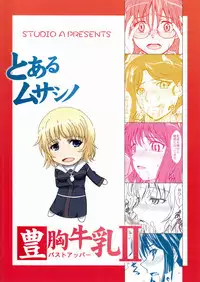 (C80) [studio A (Inanaki Shiki)] Toaru Musashino Bust Upper 2 (Toaru Majutsu no Index)