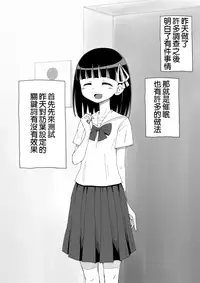 [Ari and Mura] Osananajimi Saimin Choukyou Nikki [Chinese] [37G個人漢化] [Ongoing]