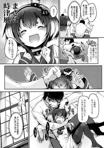 (Kobe Kawasaki Zousen Collection 9) [STEELACT (Nijou Katame)] Tokitsukaze to Isshoni. Juuni (Kantai Collection -KanColle-)