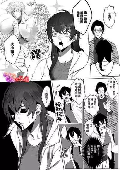 [Azumaya Manjuu]Ochite, Oborete, Nomikonde Yandere Osananajimi no Midarana Kyou Ai~02-03｜堕落、沉溺、被吞吃殆尽 病娇青梅竹马的淫乱狂爱~02-03 [橄榄汉化组]